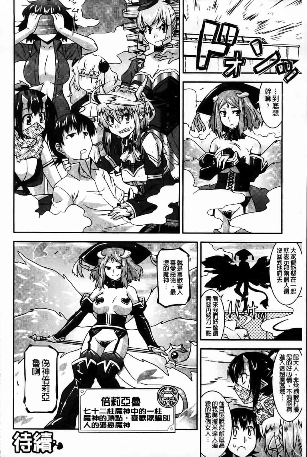 汉化版-[歌麿] アクマで婚カツ！_第4集