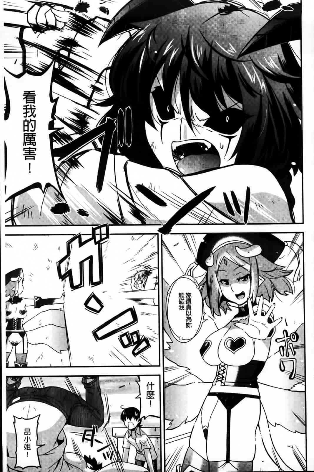 汉化版-[歌麿] アクマで婚カツ！_第4集