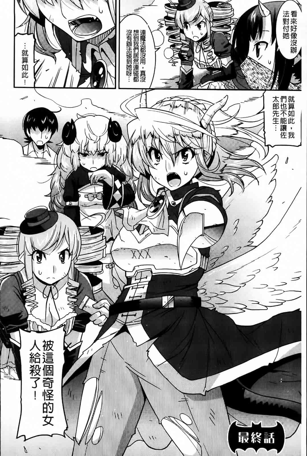 汉化版-[歌麿] アクマで婚カツ！_第4集