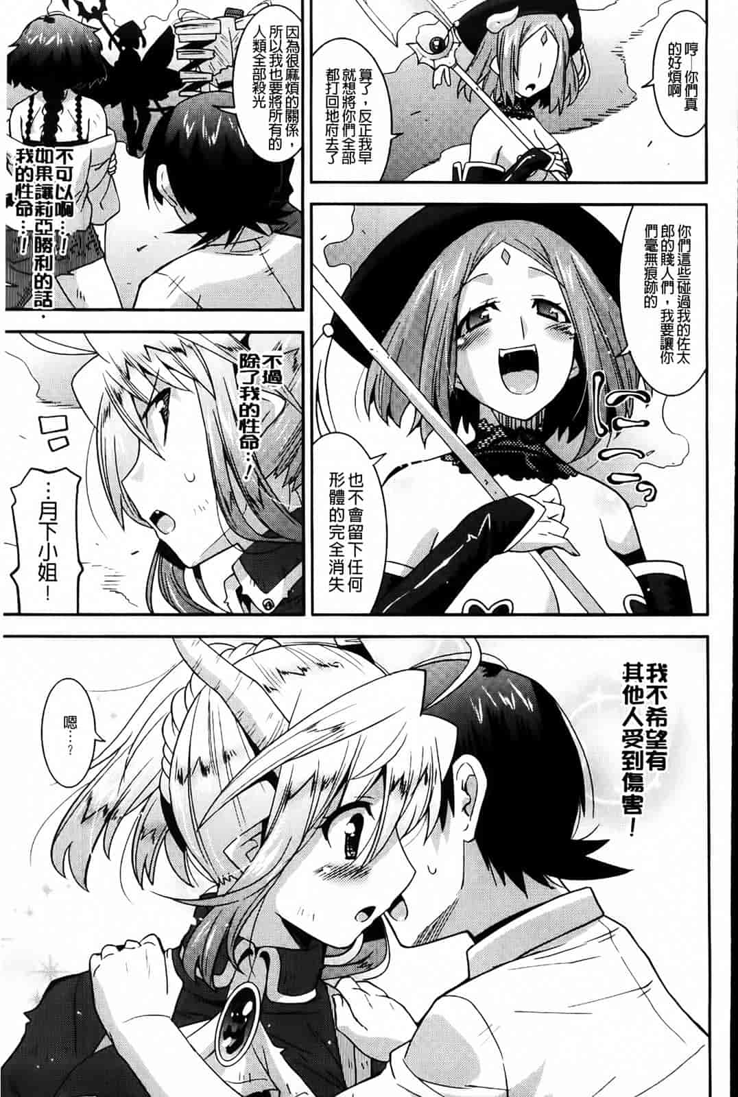 汉化版-[歌麿] アクマで婚カツ！_第4集