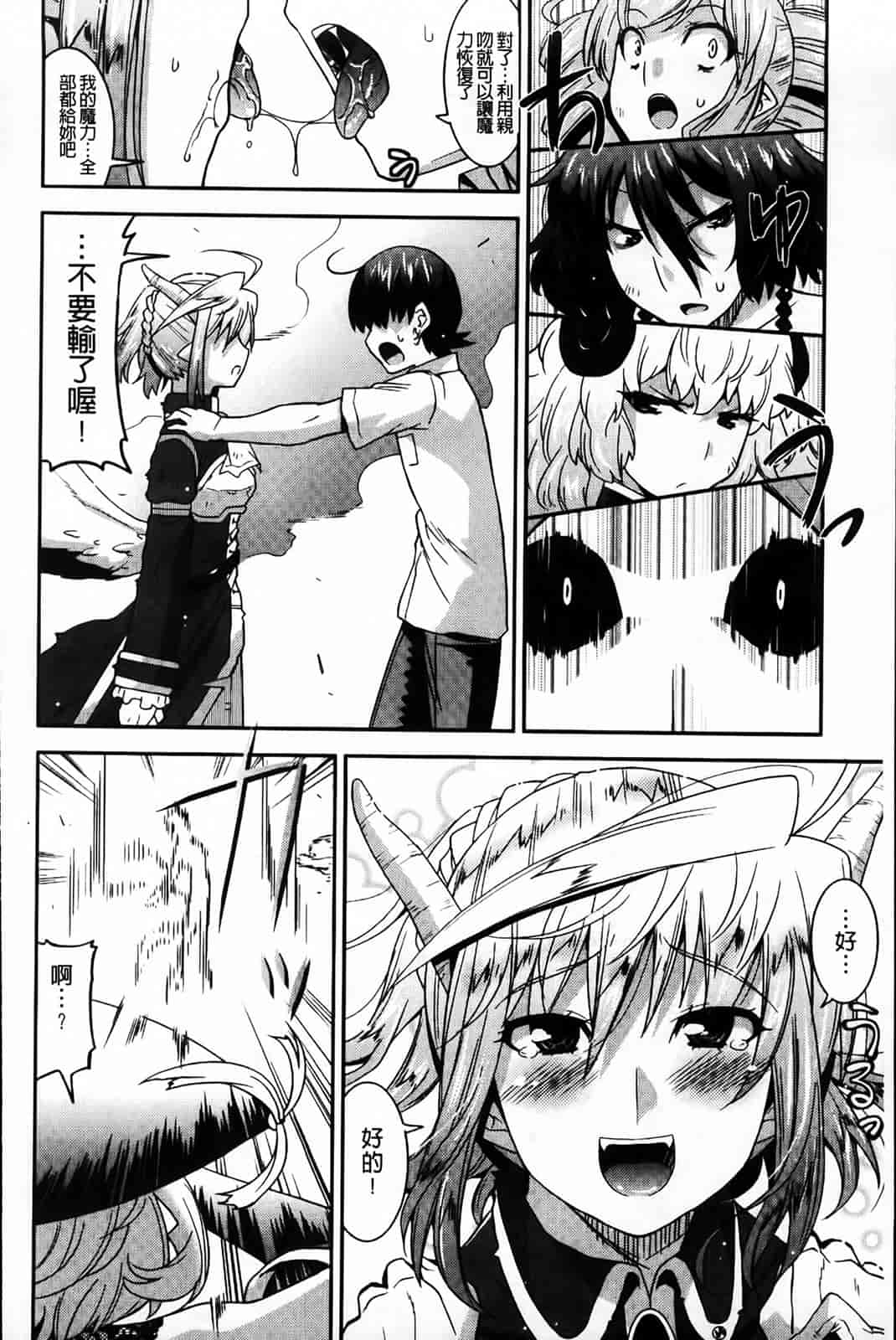 汉化版-[歌麿] アクマで婚カツ！_第4集