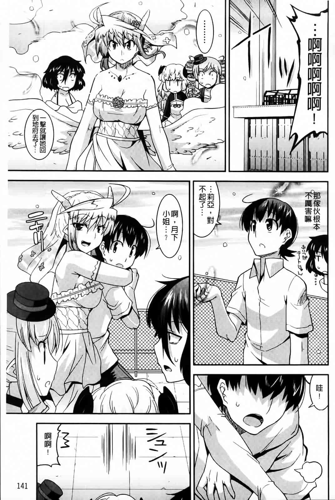 汉化版-[歌麿] アクマで婚カツ！_第4集