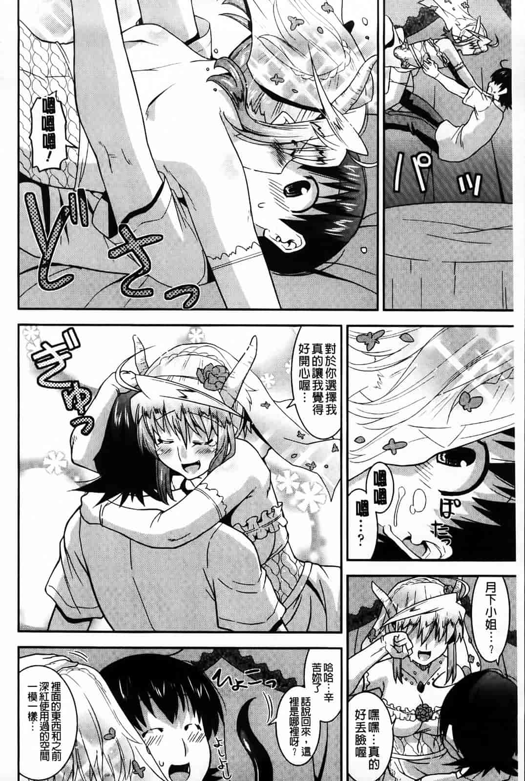 汉化版-[歌麿] アクマで婚カツ！_第4集