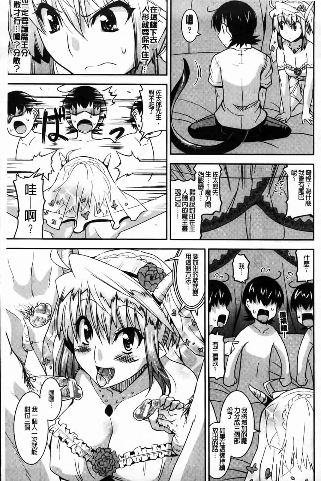 汉化版-[歌麿] アクマで婚カツ！_第4集