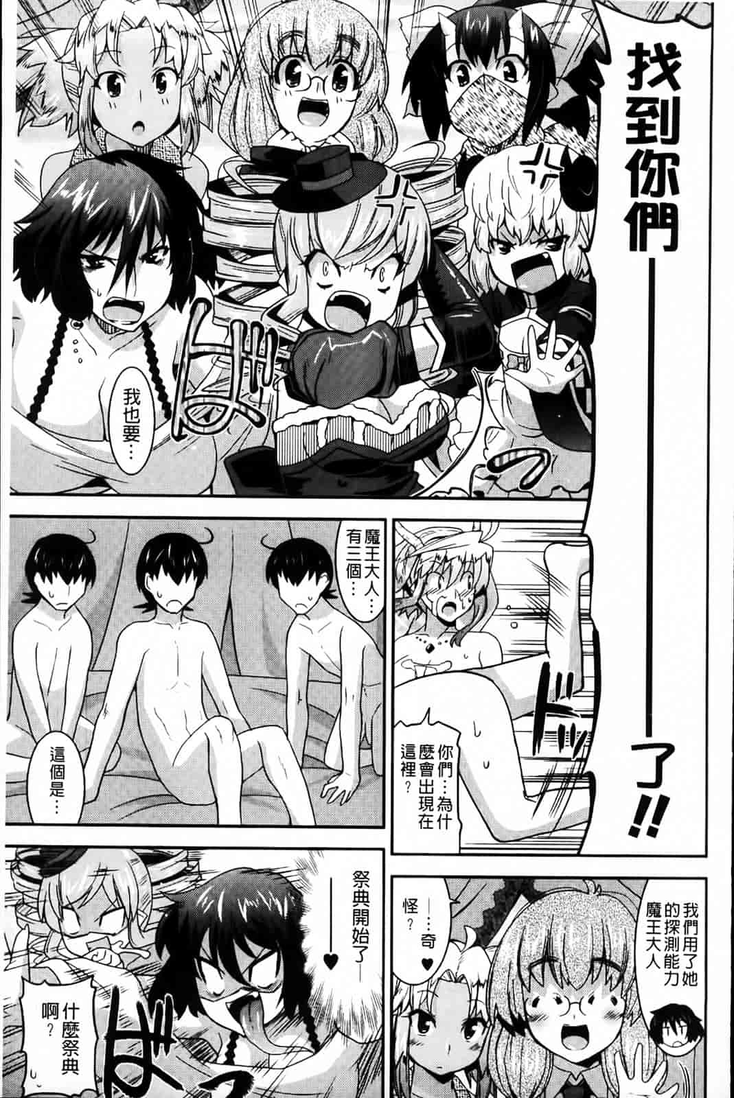 汉化版-[歌麿] アクマで婚カツ！_第4集