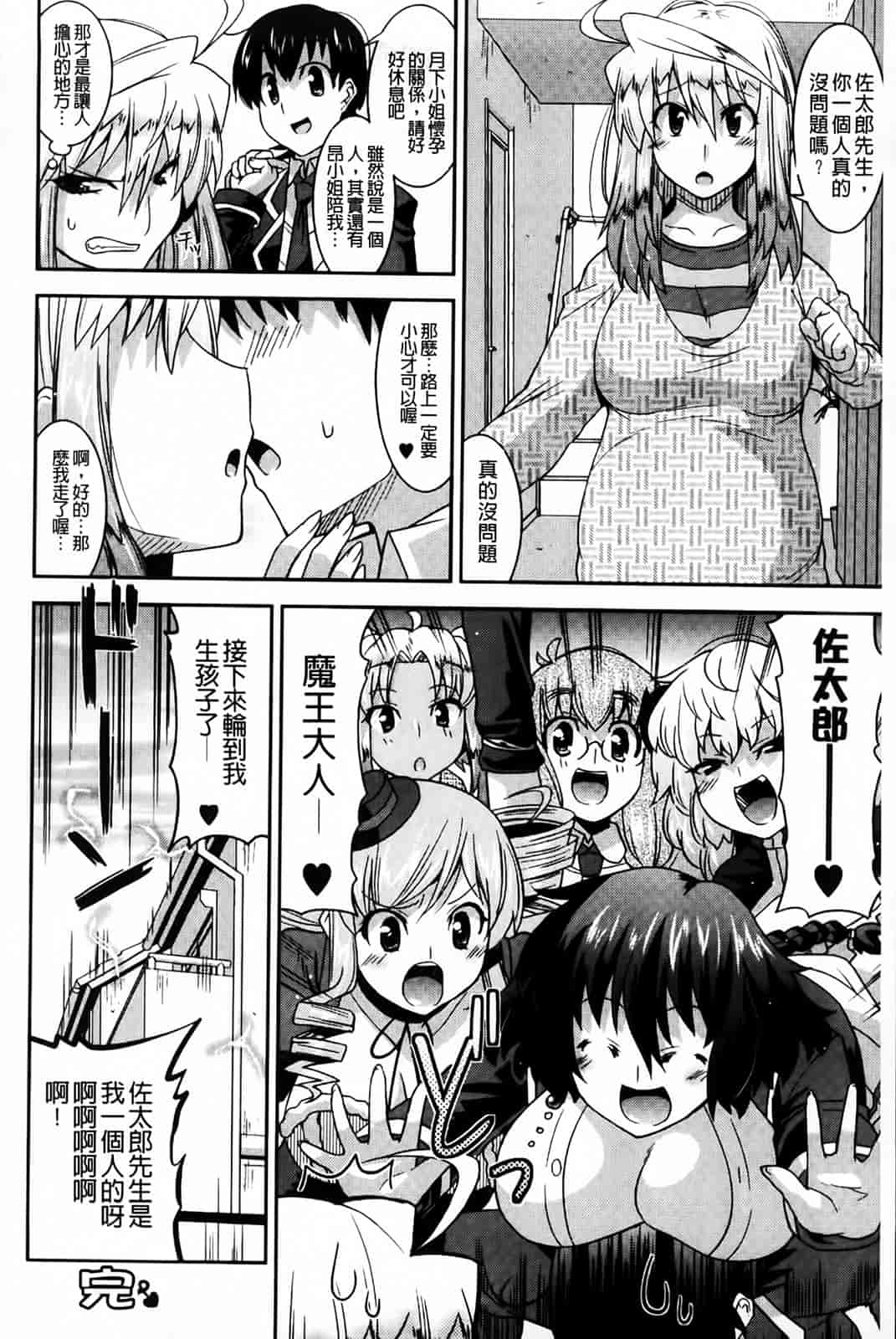 汉化版-[歌麿] アクマで婚カツ！_第4集
