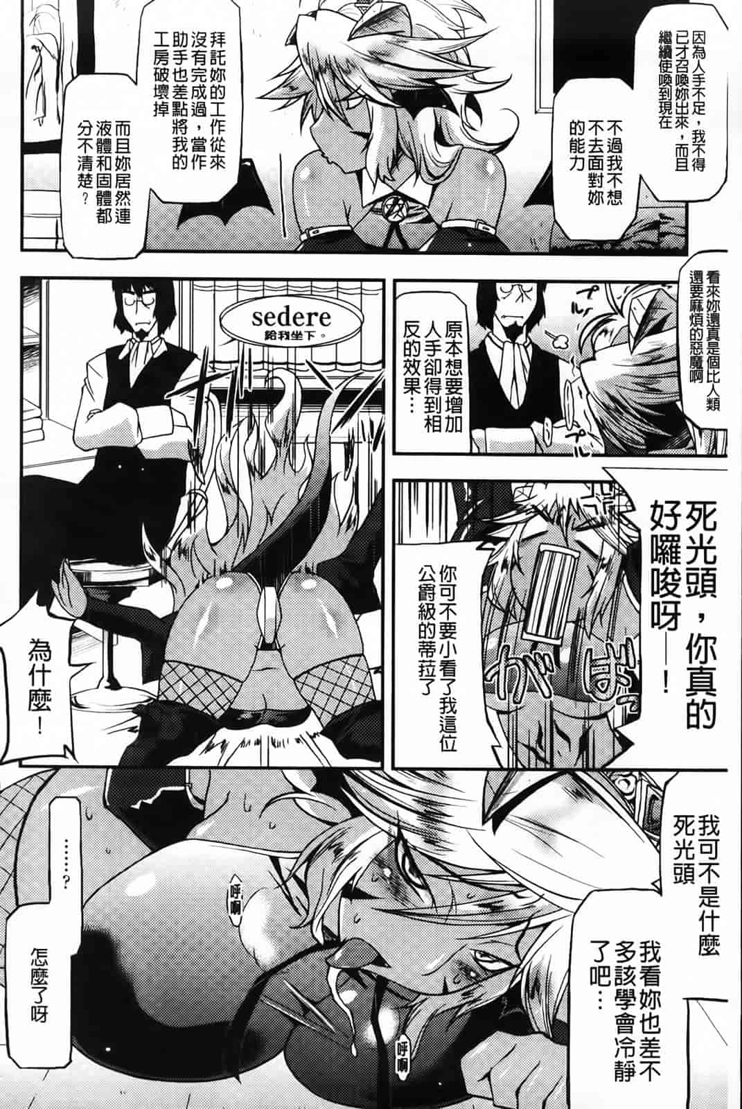 汉化版-[歌麿] アクマで婚カツ！_第5集