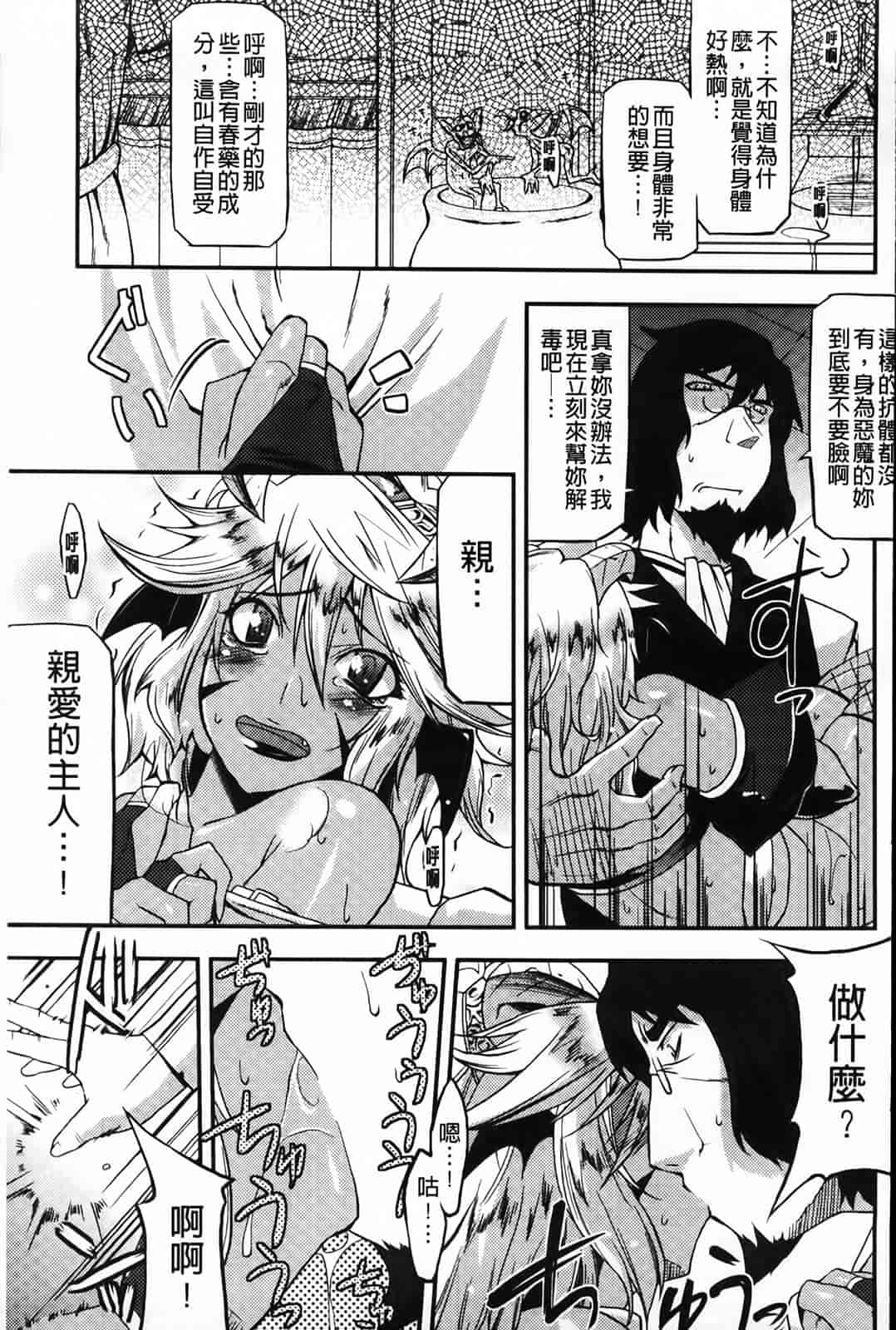 汉化版-[歌麿] アクマで婚カツ！_第5集