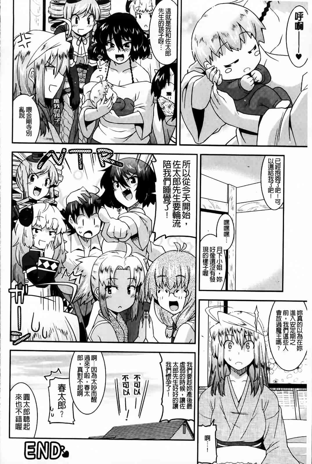 汉化版-[歌麿] アクマで婚カツ！_第5集