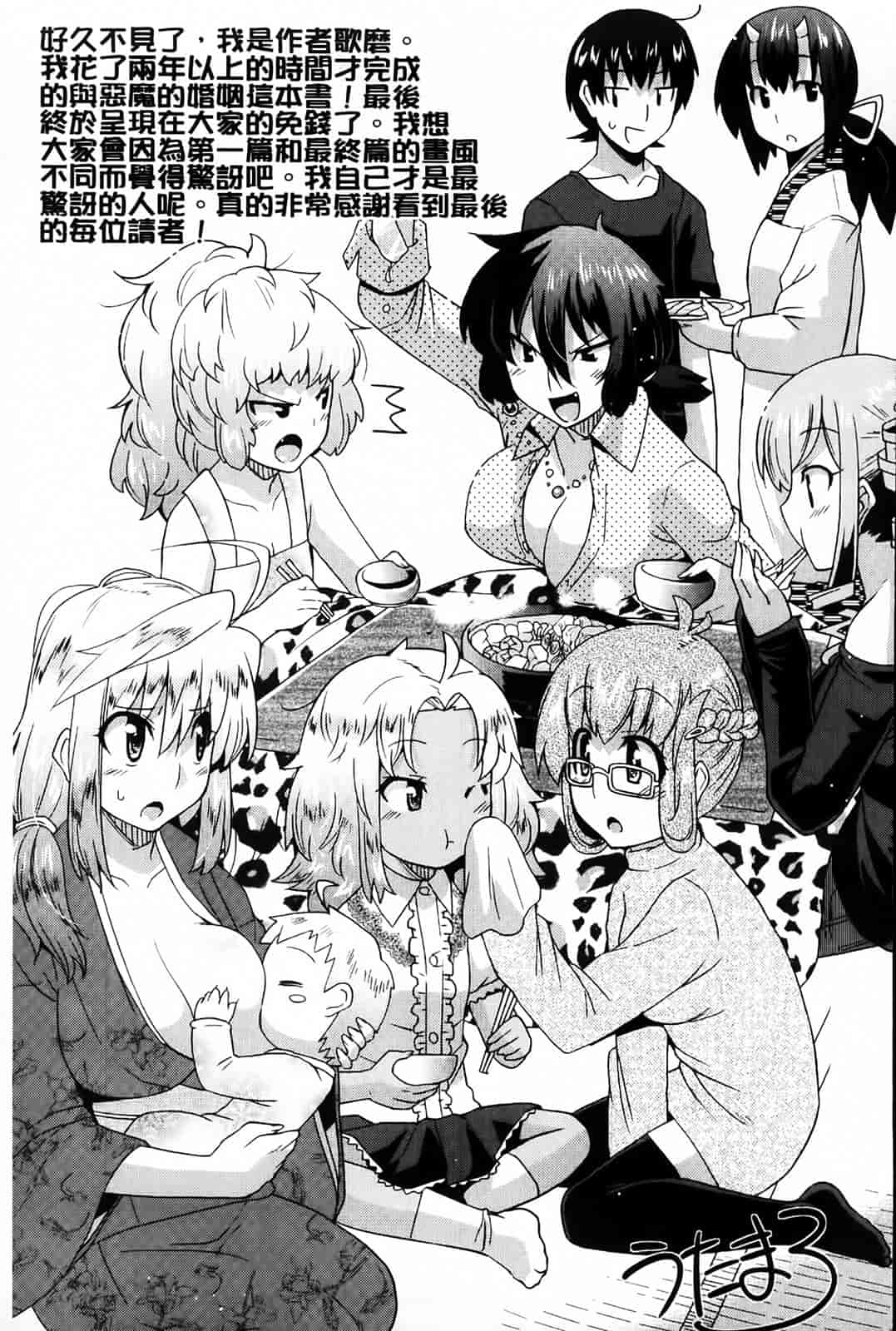汉化版-[歌麿] アクマで婚カツ！_第5集