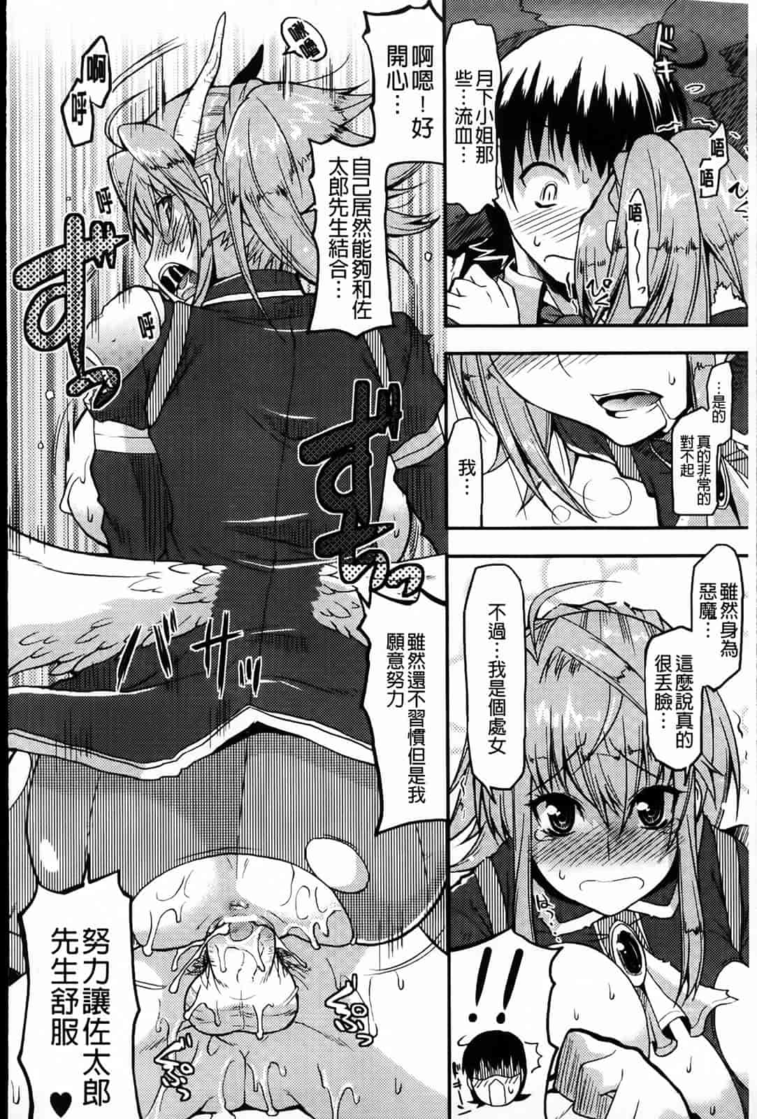 汉化版-[歌麿] アクマで婚カツ！_第1集