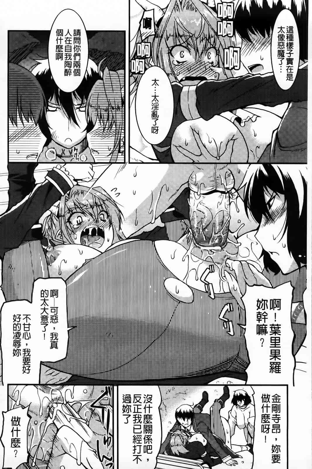汉化版-[歌麿] アクマで婚カツ！_第1集