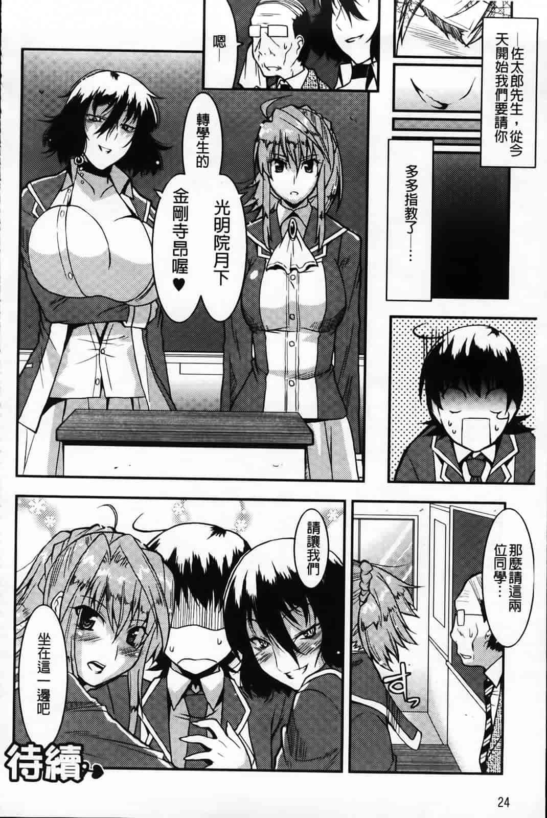 汉化版-[歌麿] アクマで婚カツ！_第1集
