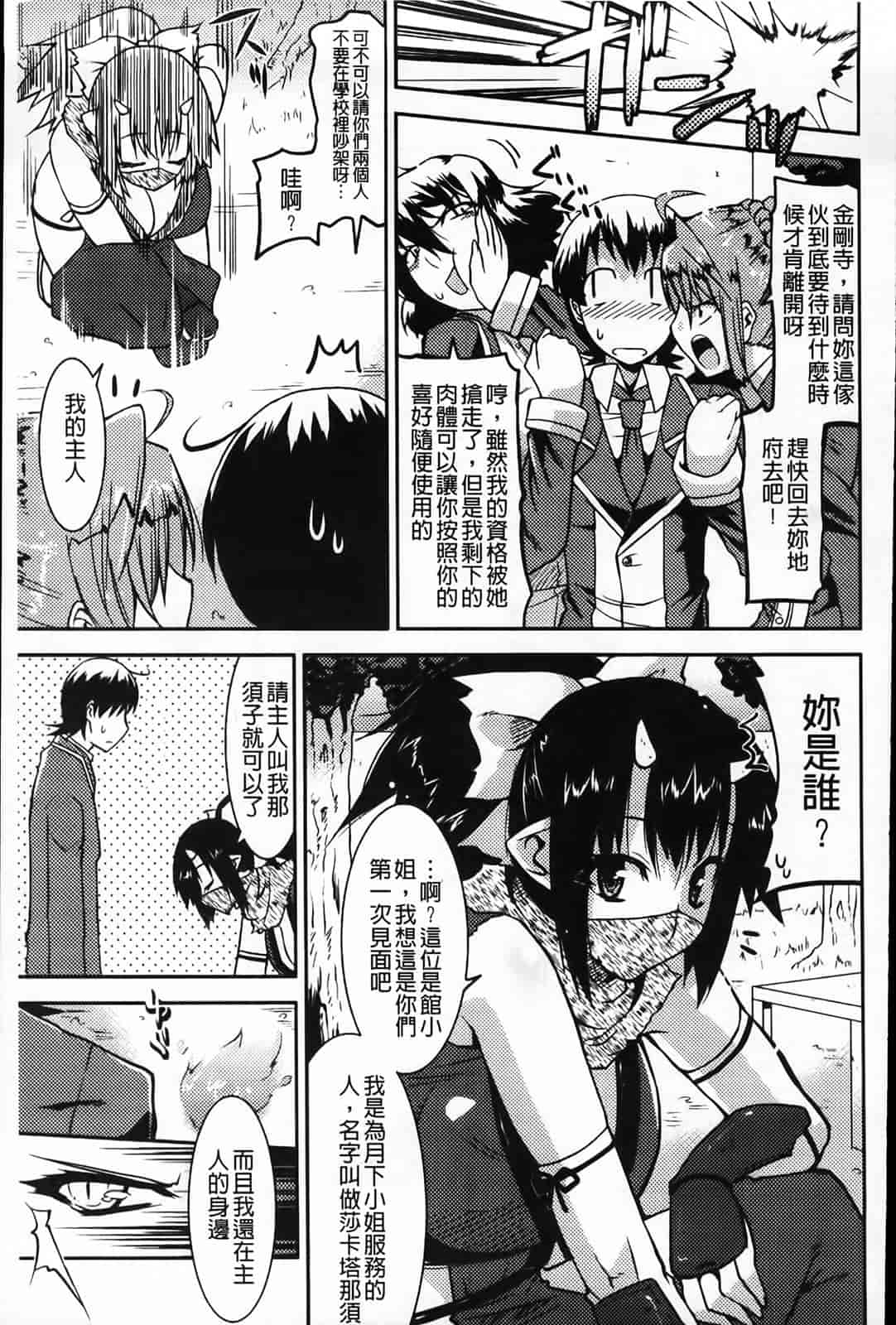 汉化版-[歌麿] アクマで婚カツ！_第1集