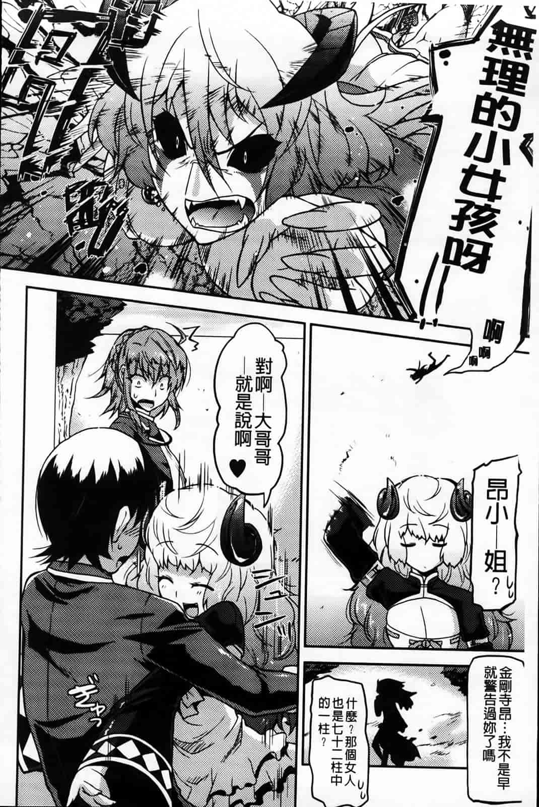 汉化版-[歌麿] アクマで婚カツ！_第1集