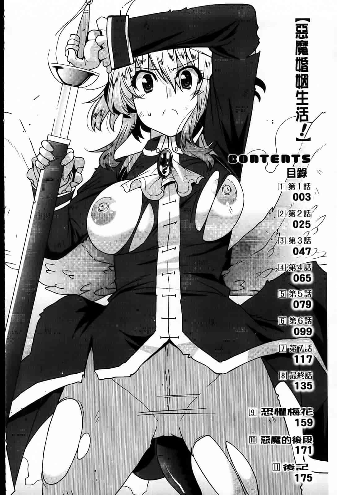 汉化版-[歌麿] アクマで婚カツ！_第1集