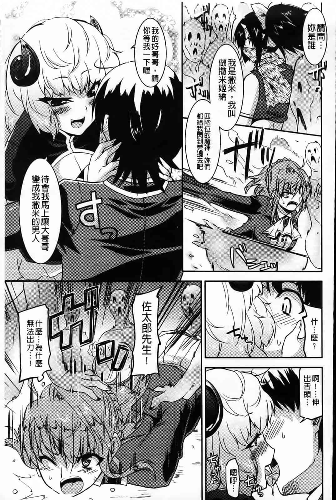 汉化版-[歌麿] アクマで婚カツ！_第1集