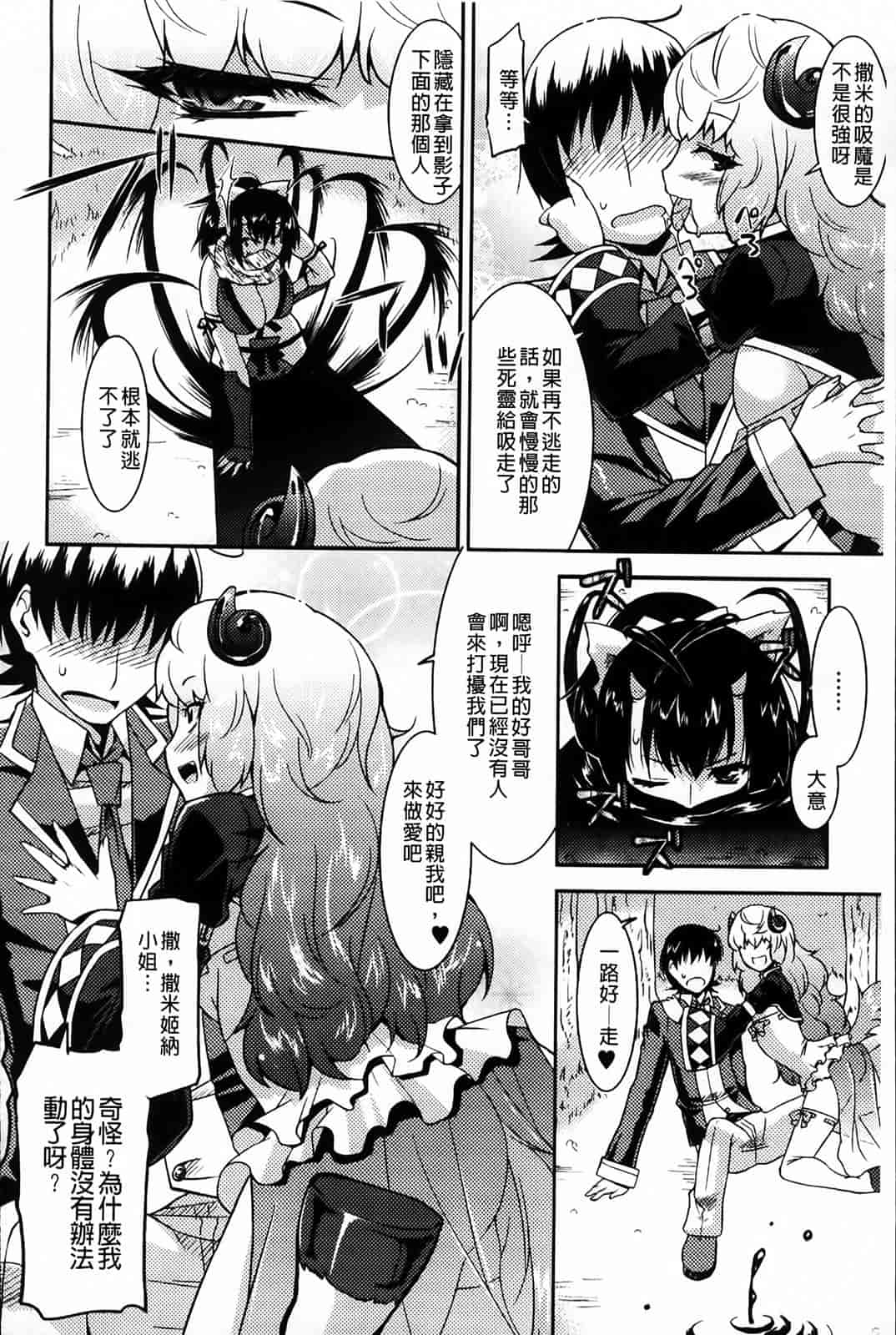 汉化版-[歌麿] アクマで婚カツ！_第1集