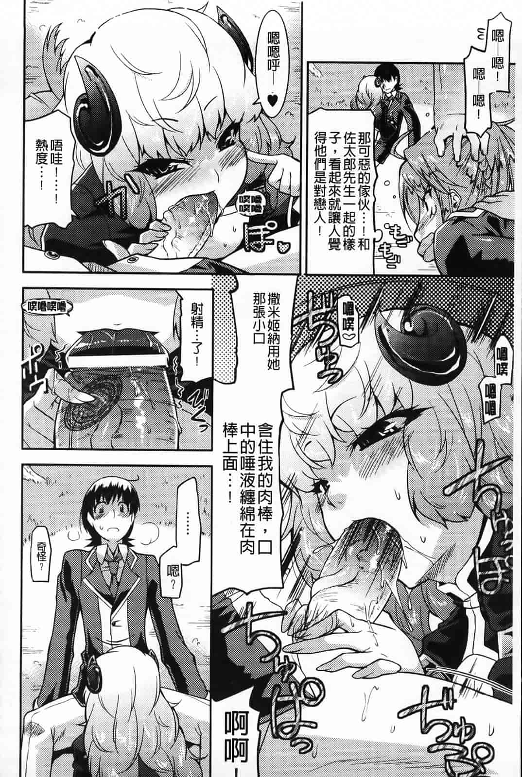 汉化版-[歌麿] アクマで婚カツ！_第1集