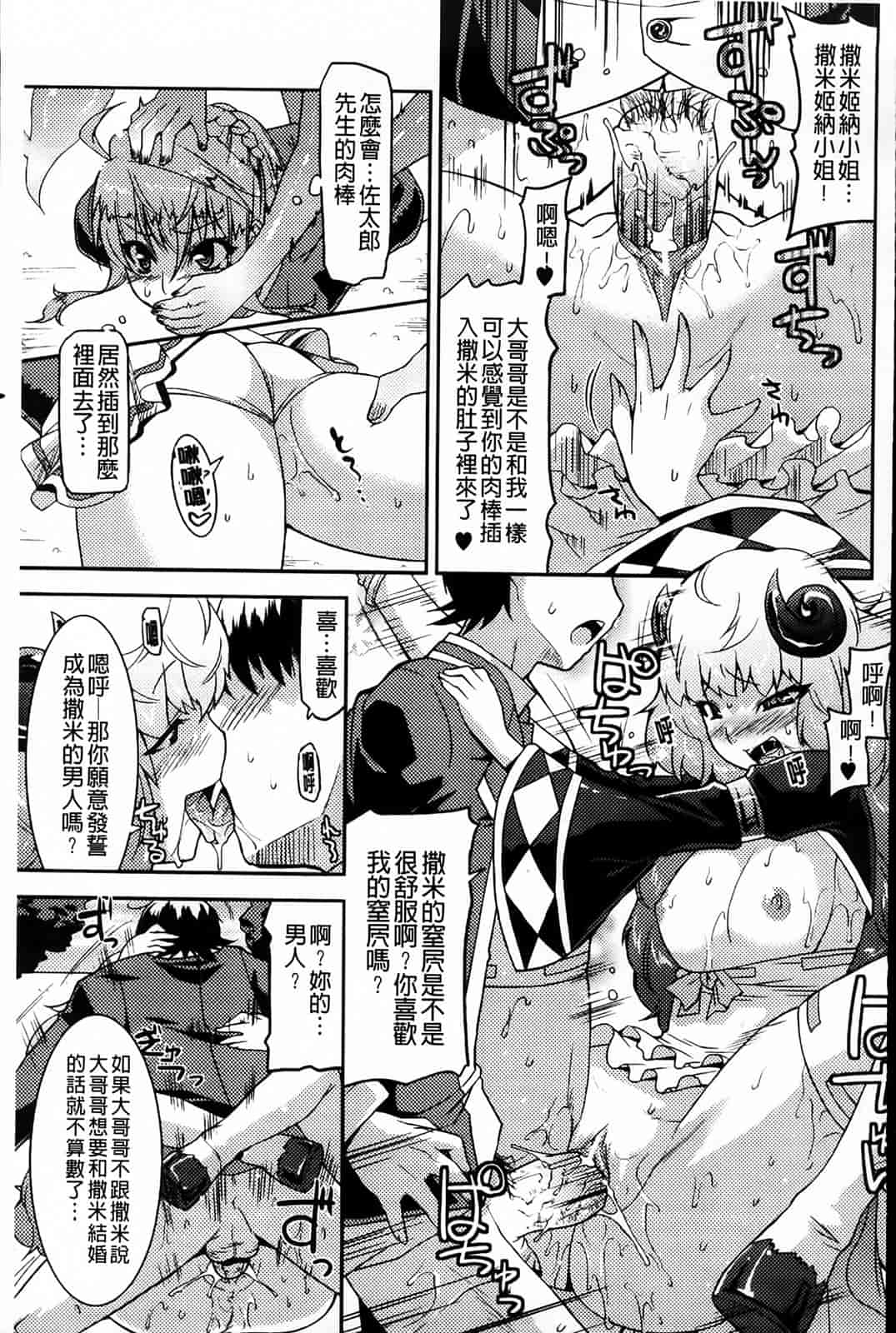 汉化版-[歌麿] アクマで婚カツ！_第1集