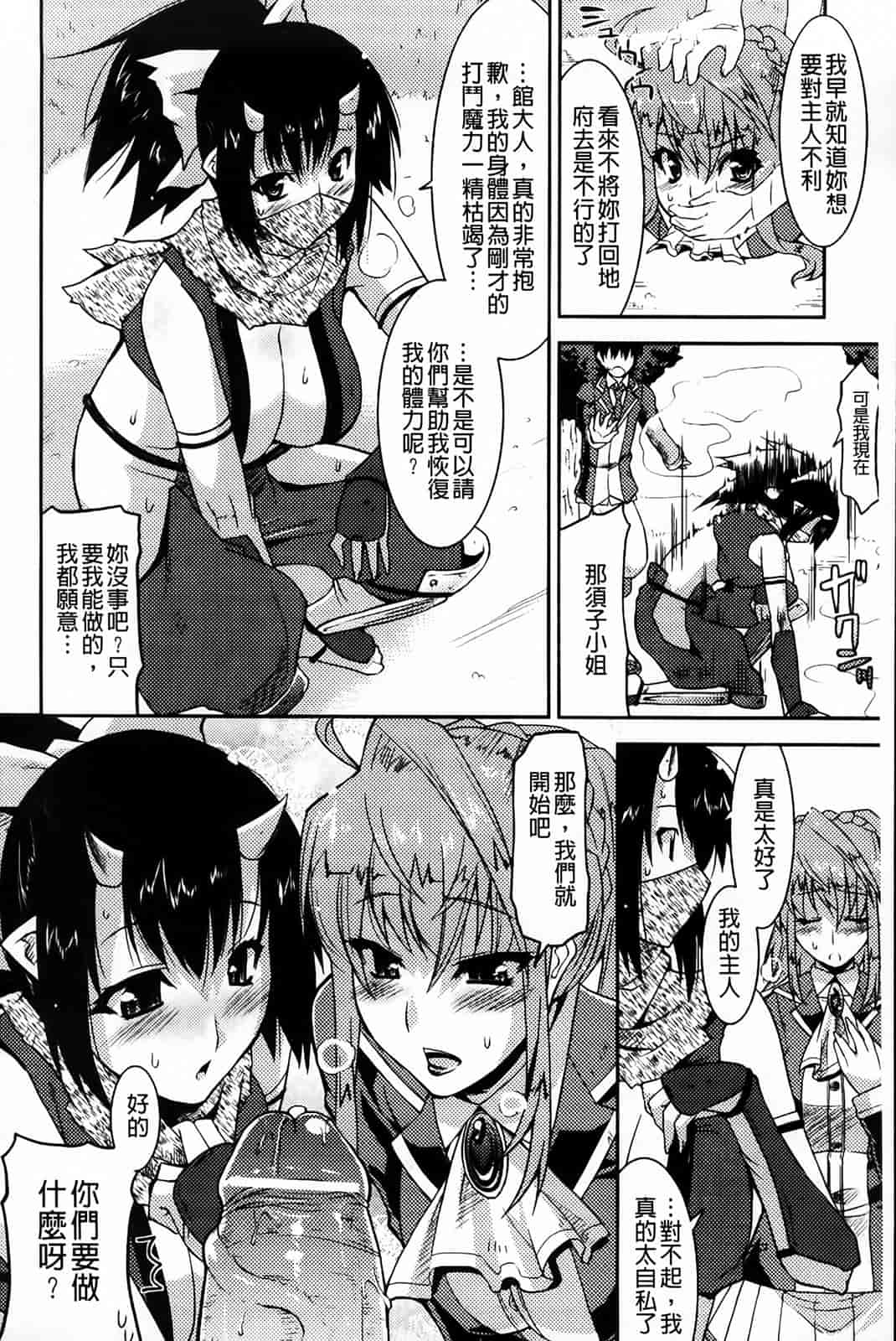 汉化版-[歌麿] アクマで婚カツ！_第1集