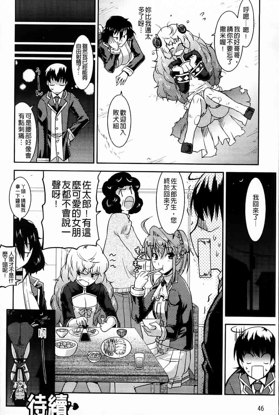汉化版-[歌麿] アクマで婚カツ！_第2集