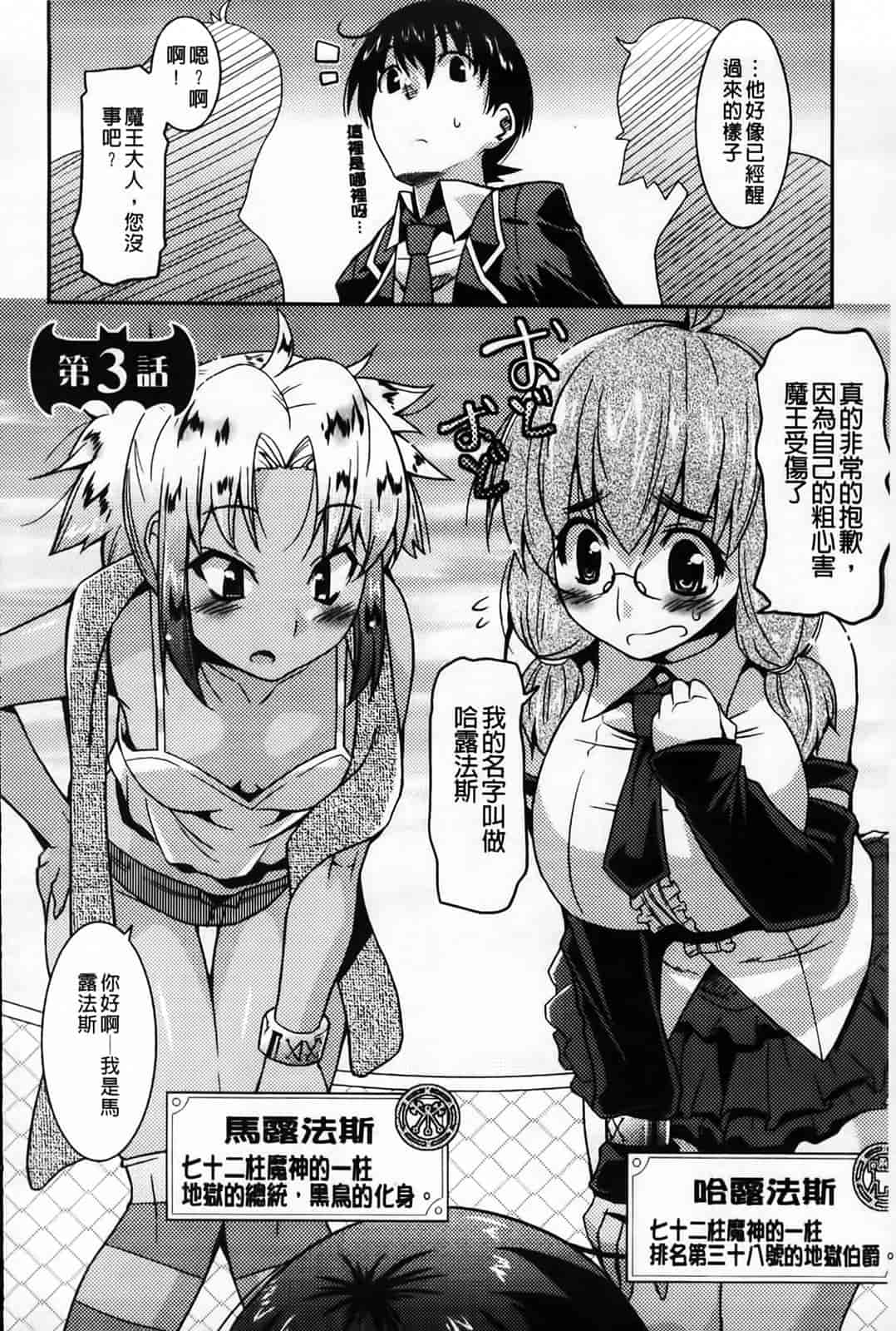 汉化版-[歌麿] アクマで婚カツ！_第2集