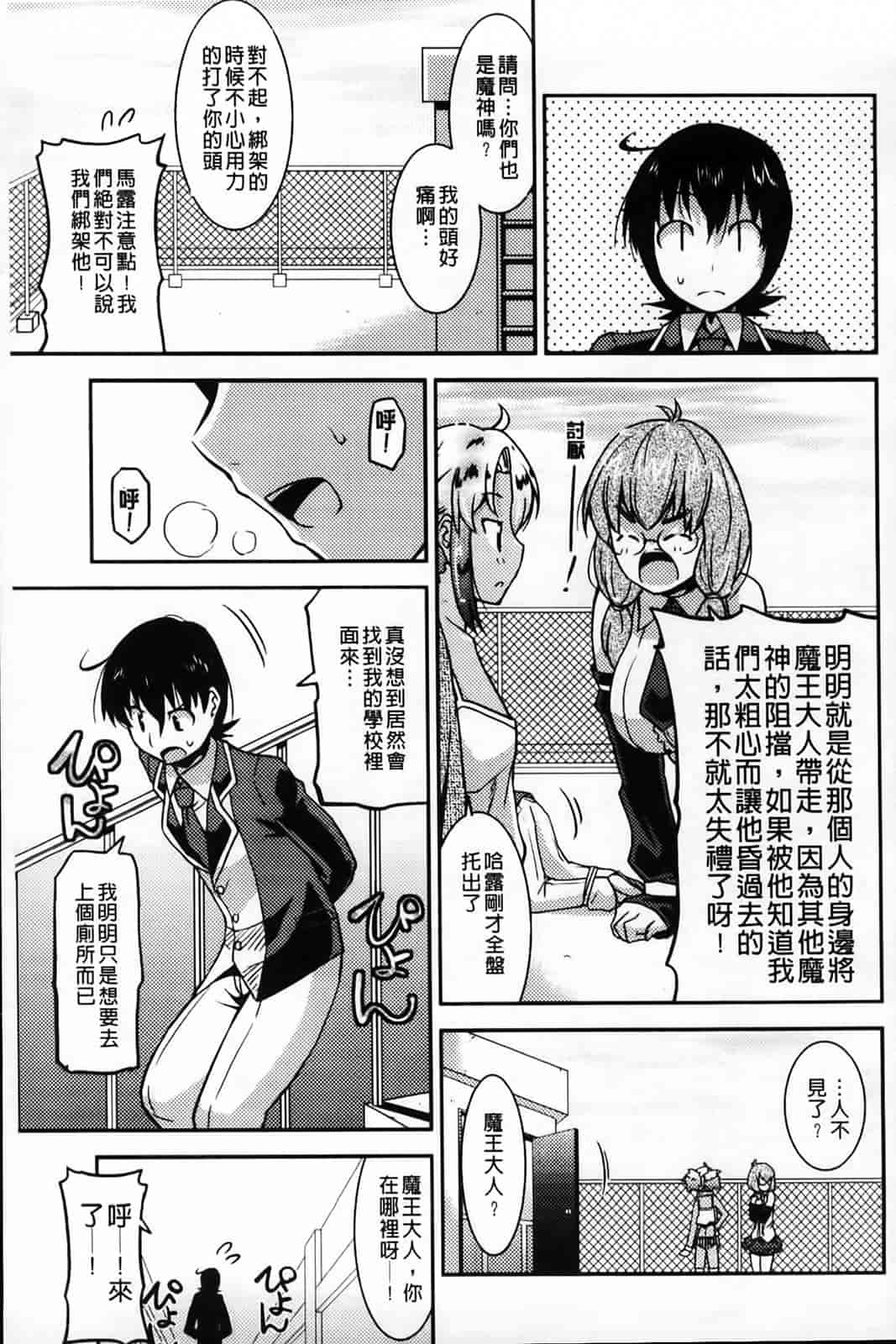 汉化版-[歌麿] アクマで婚カツ！_第2集