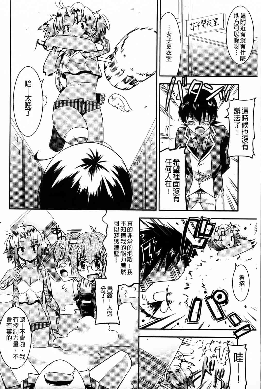 汉化版-[歌麿] アクマで婚カツ！_第2集