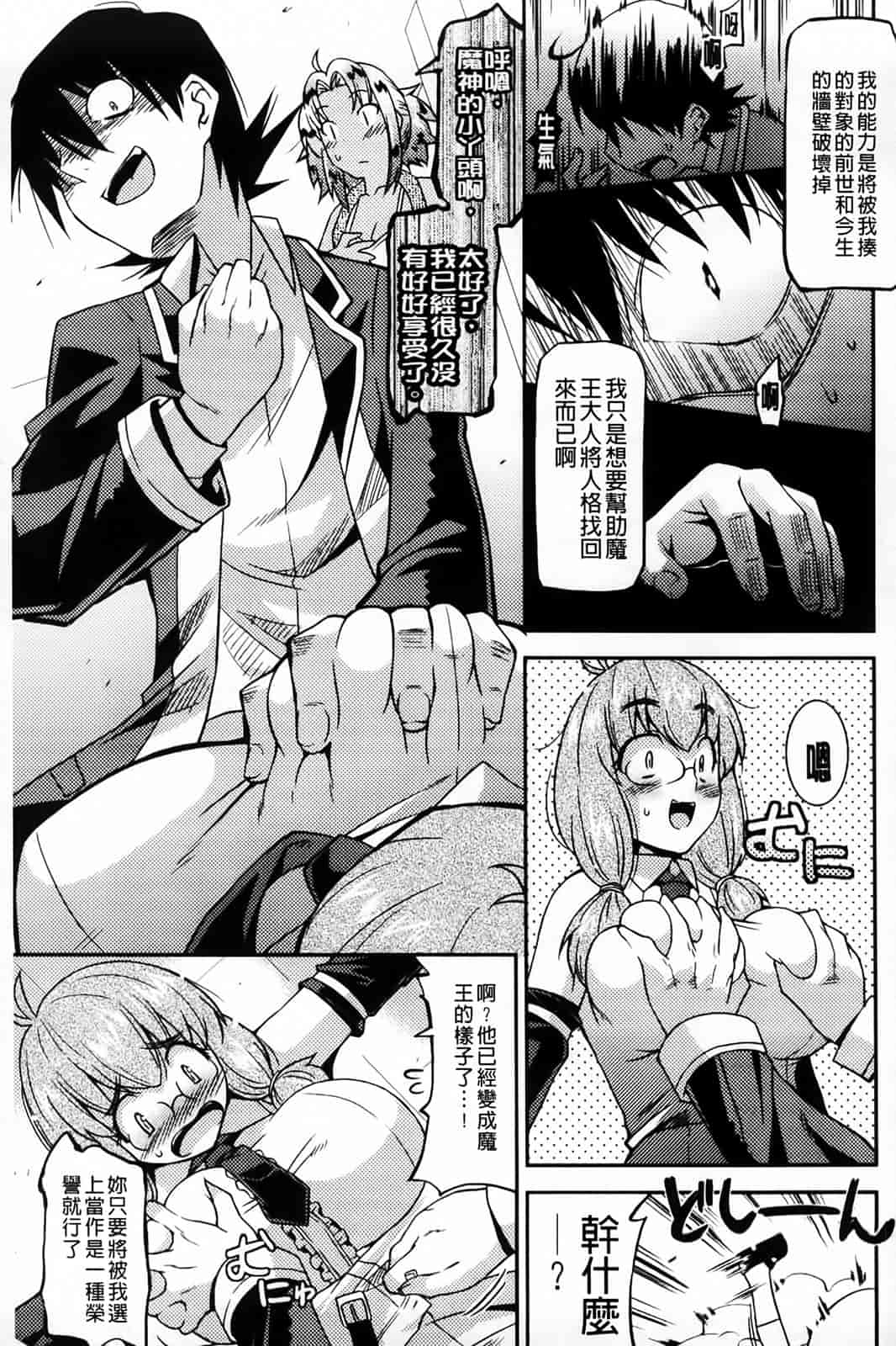 汉化版-[歌麿] アクマで婚カツ！_第2集