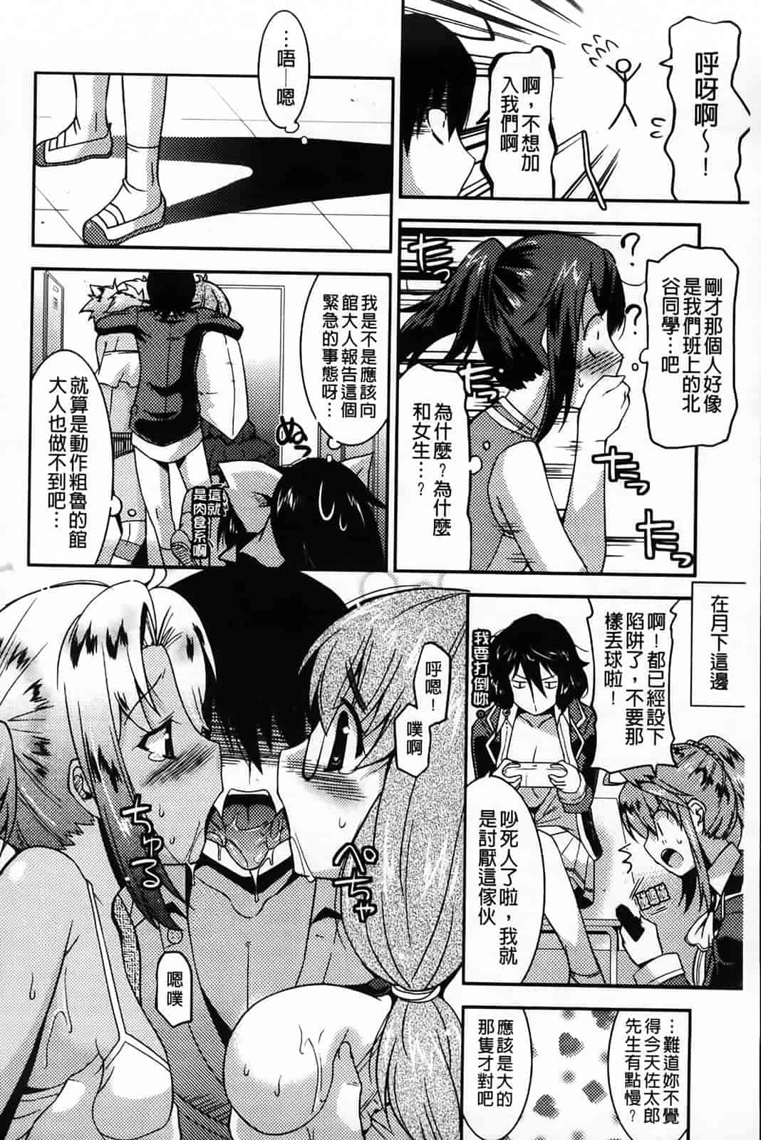 汉化版-[歌麿] アクマで婚カツ！_第2集