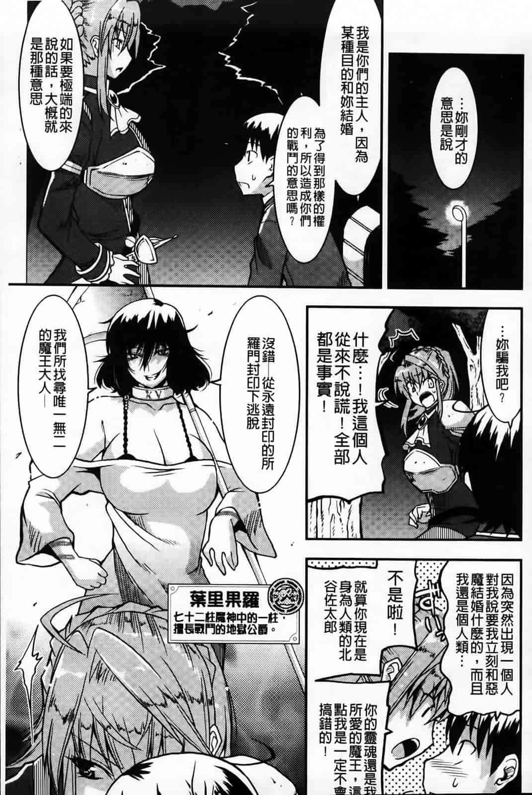 汉化版-[歌麿] アクマで婚カツ！_第1集