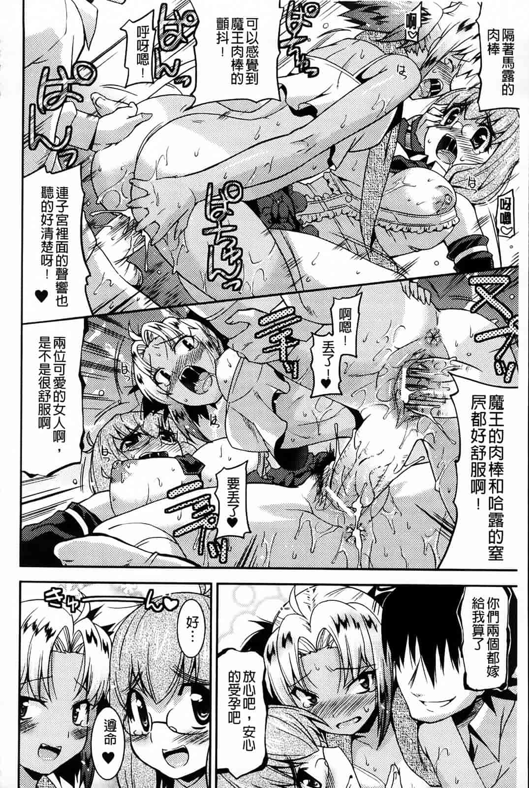 汉化版-[歌麿] アクマで婚カツ！_第2集
