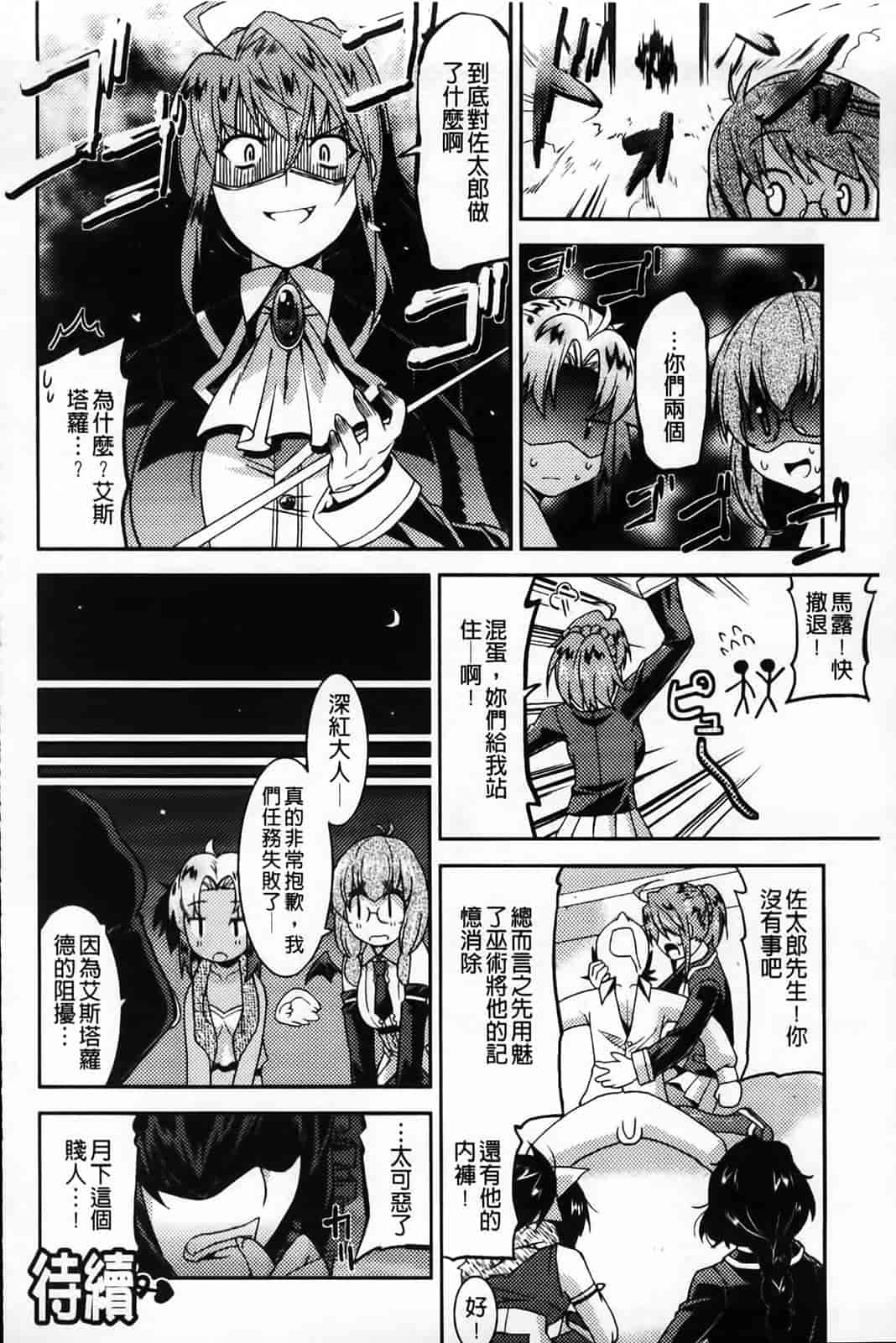 汉化版-[歌麿] アクマで婚カツ！_第2集