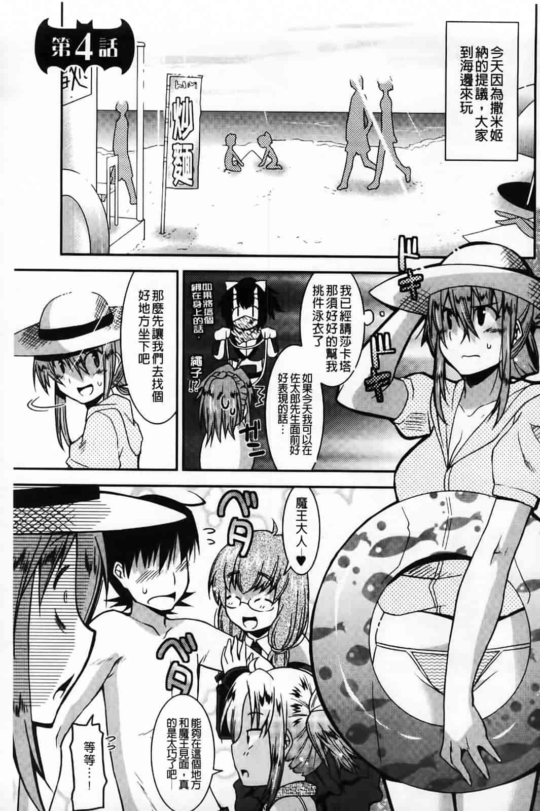 汉化版-[歌麿] アクマで婚カツ！_第2集