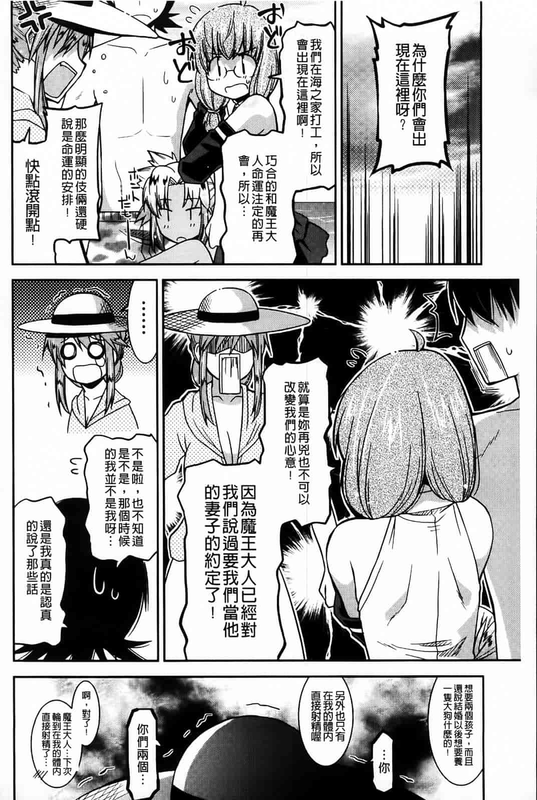 汉化版-[歌麿] アクマで婚カツ！_第2集