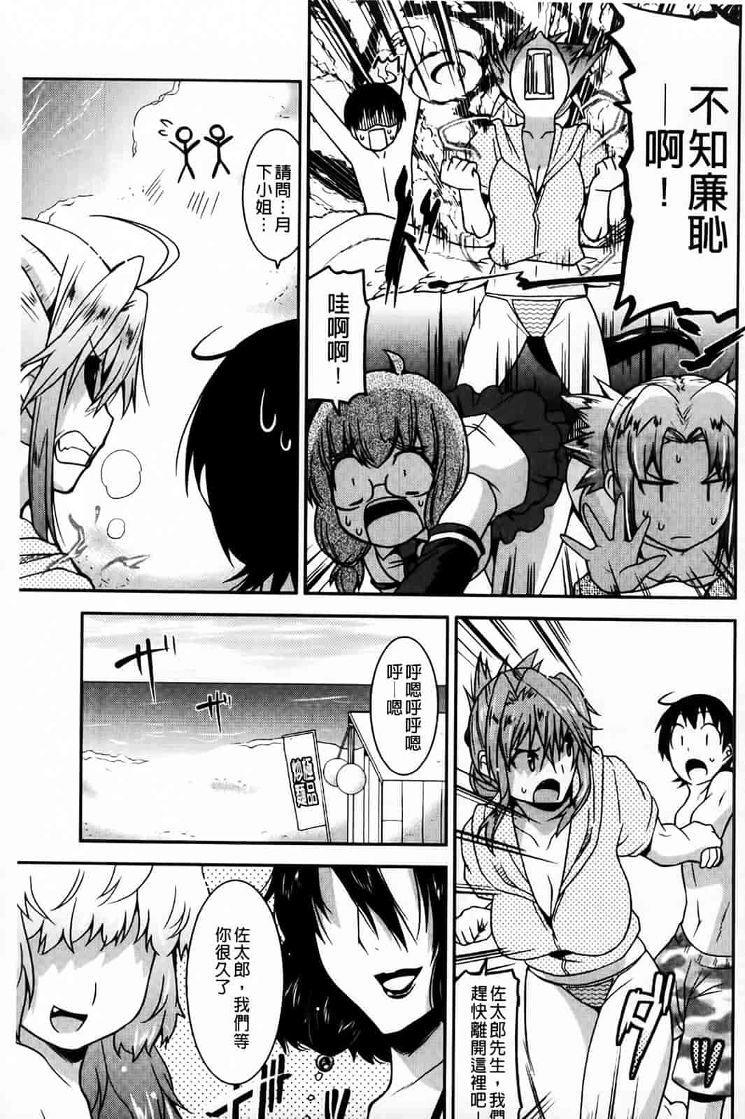 汉化版-[歌麿] アクマで婚カツ！_第2集