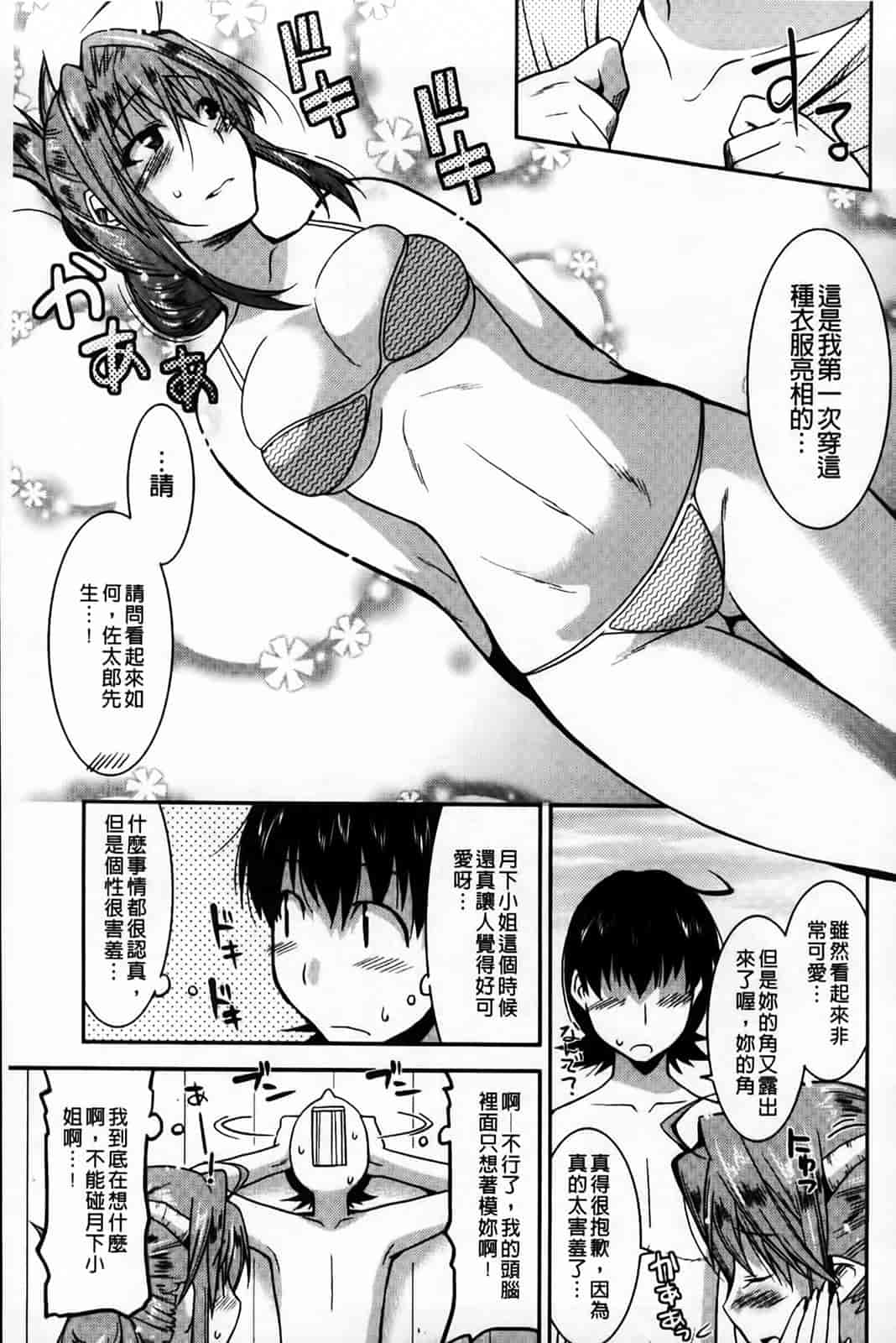 汉化版-[歌麿] アクマで婚カツ！_第2集
