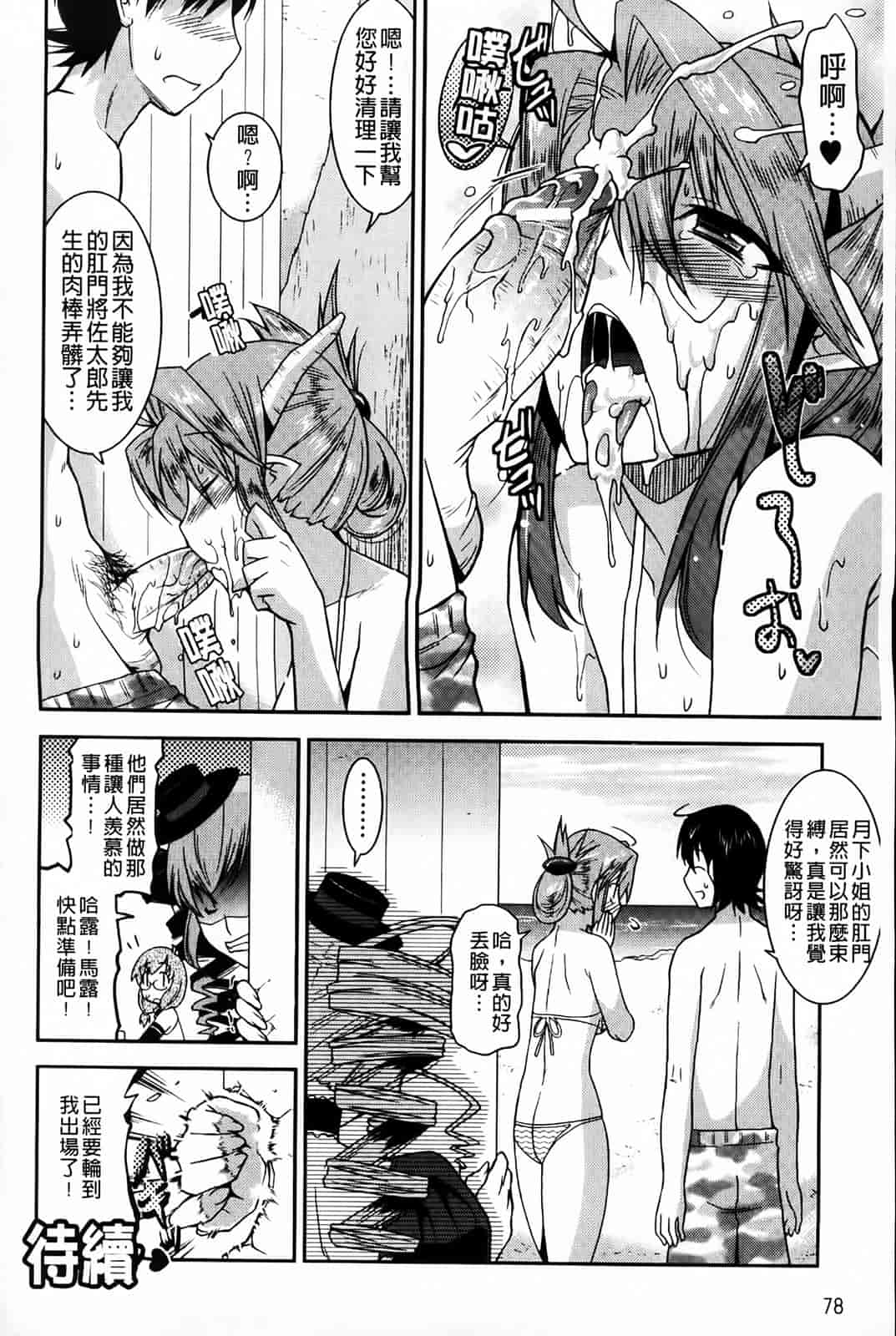 汉化版-[歌麿] アクマで婚カツ！_第2集