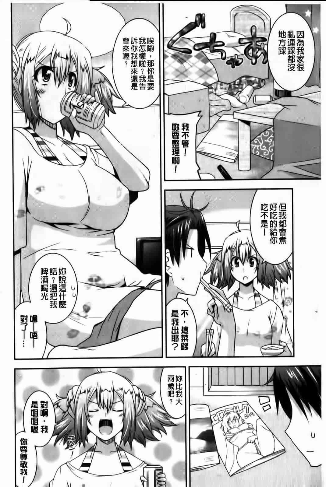 汉化版-[歌麿] 蕩乳_第5集