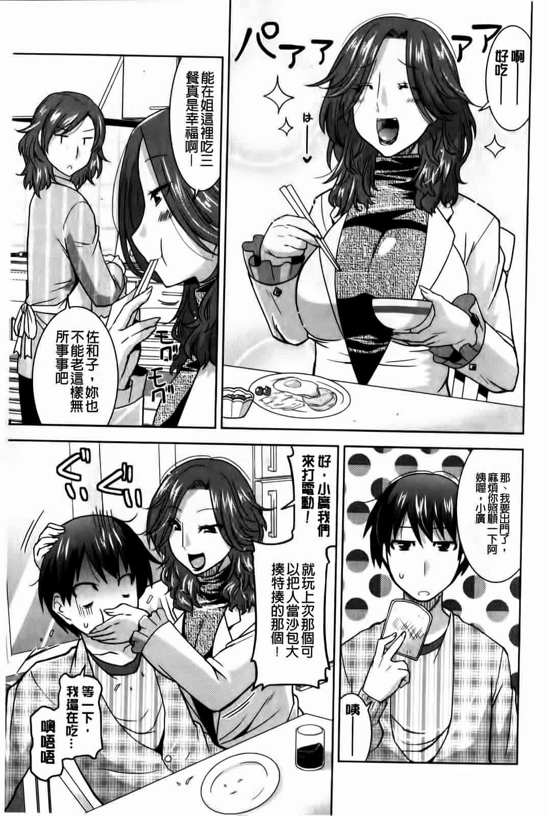 汉化版-[歌麿] 蕩乳_第5集