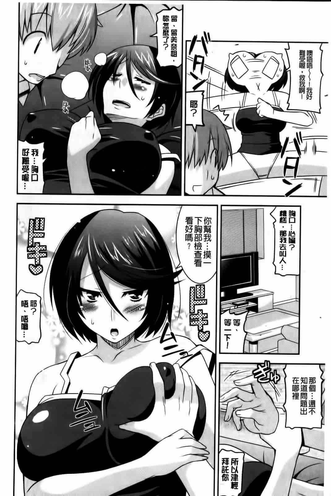 汉化版-[歌麿] 蕩乳_第1集