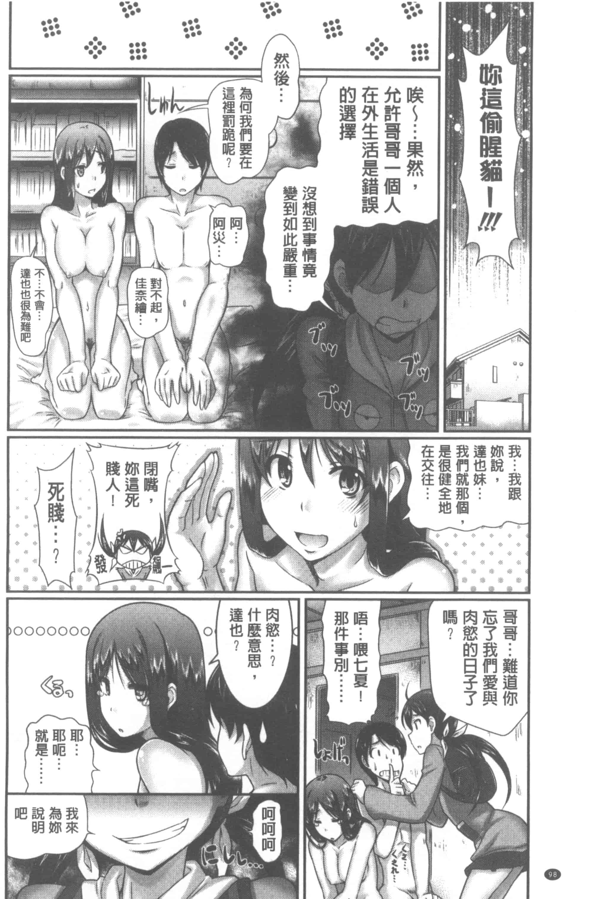 汉化版-[比呂カズキ] 教えてセンセイっ♡_第3集