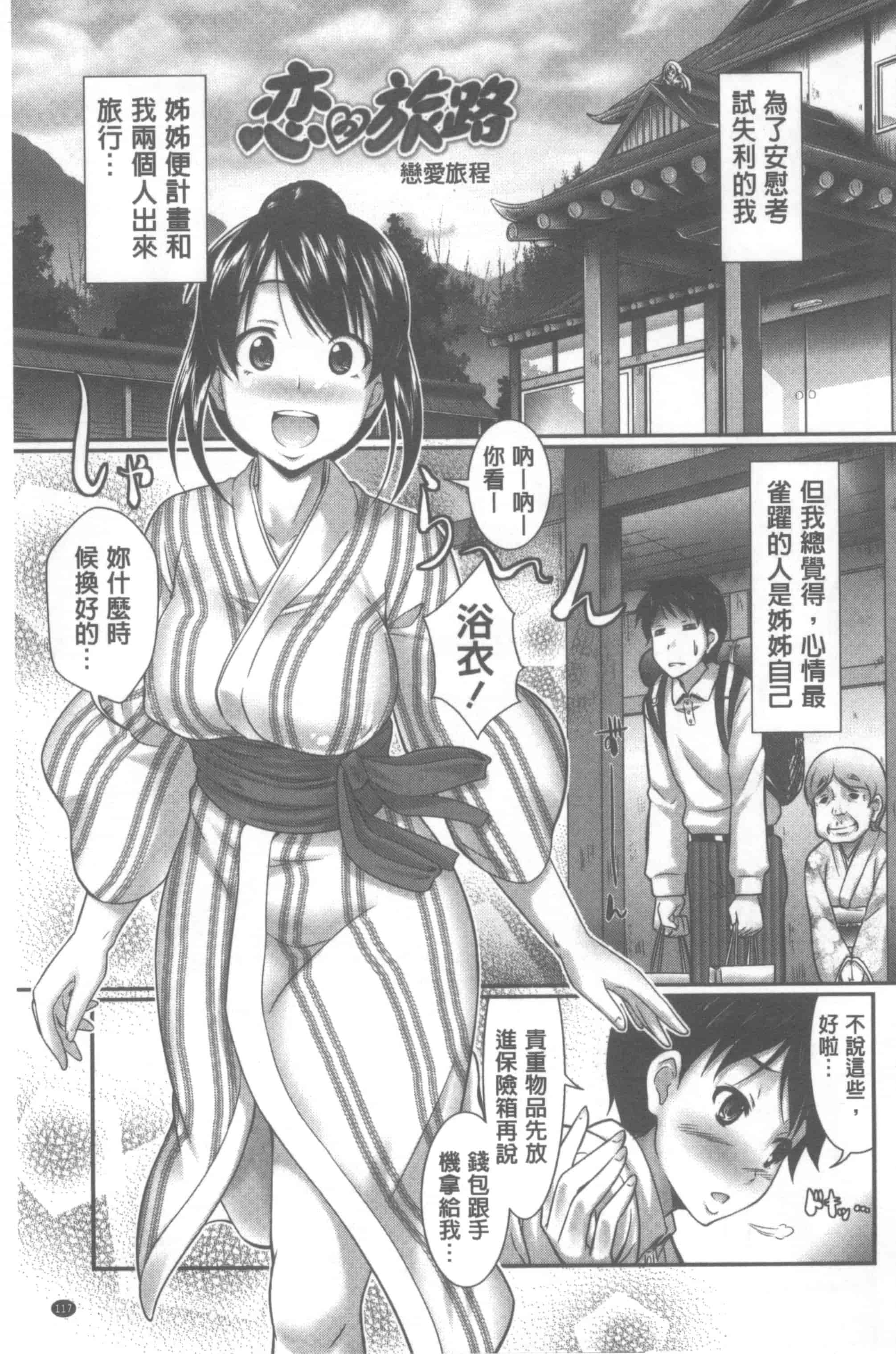 汉化版-[比呂カズキ] 教えてセンセイっ♡_第4集