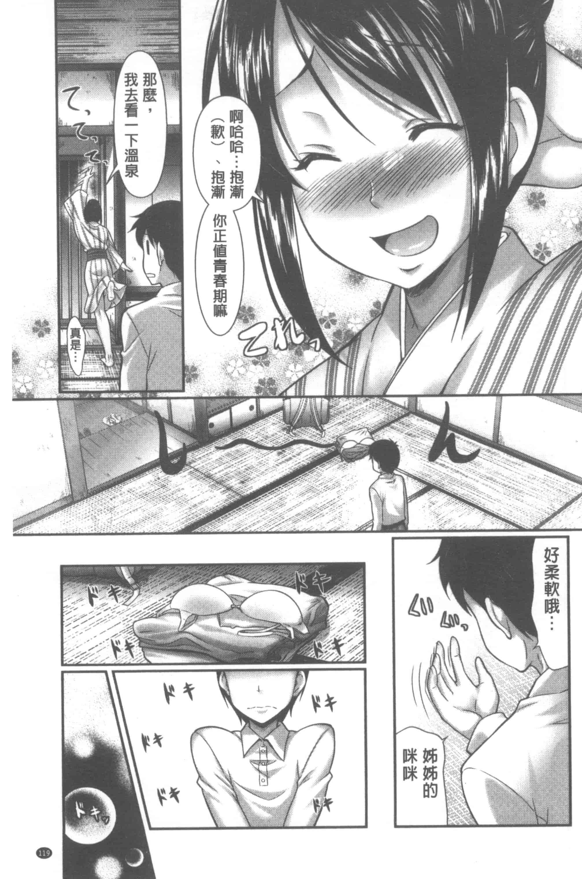汉化版-[比呂カズキ] 教えてセンセイっ♡_第4集