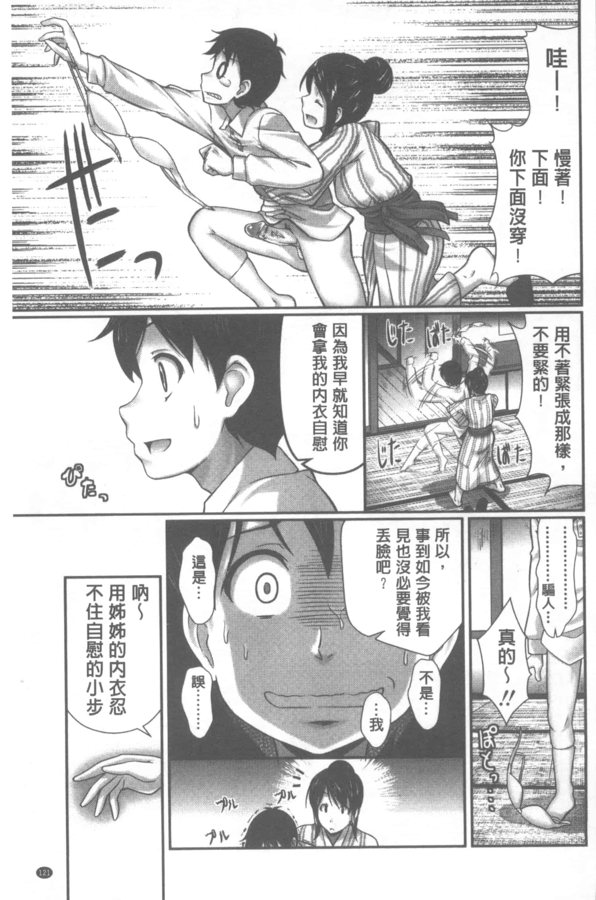 汉化版-[比呂カズキ] 教えてセンセイっ♡_第4集