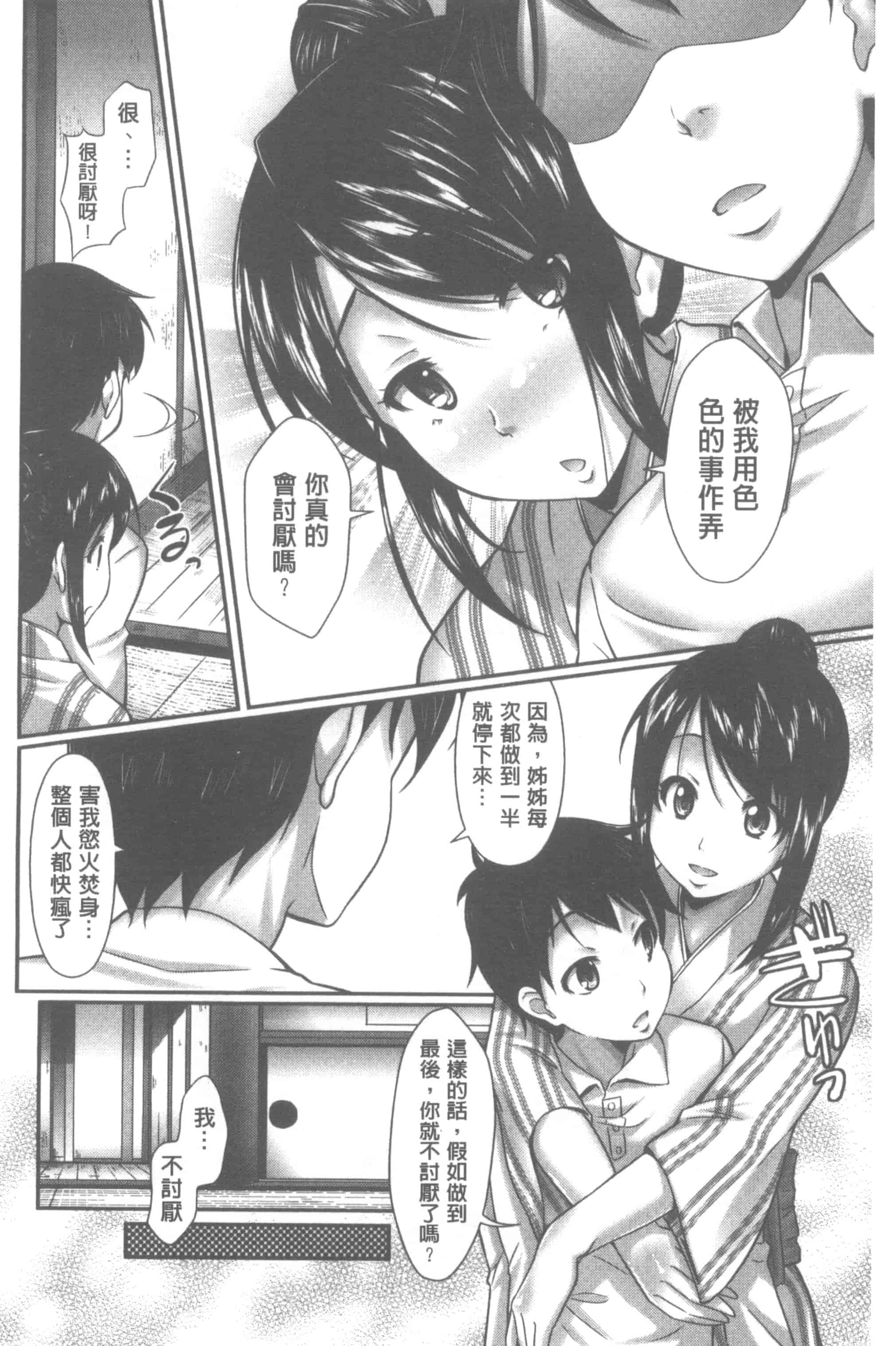 汉化版-[比呂カズキ] 教えてセンセイっ♡_第4集