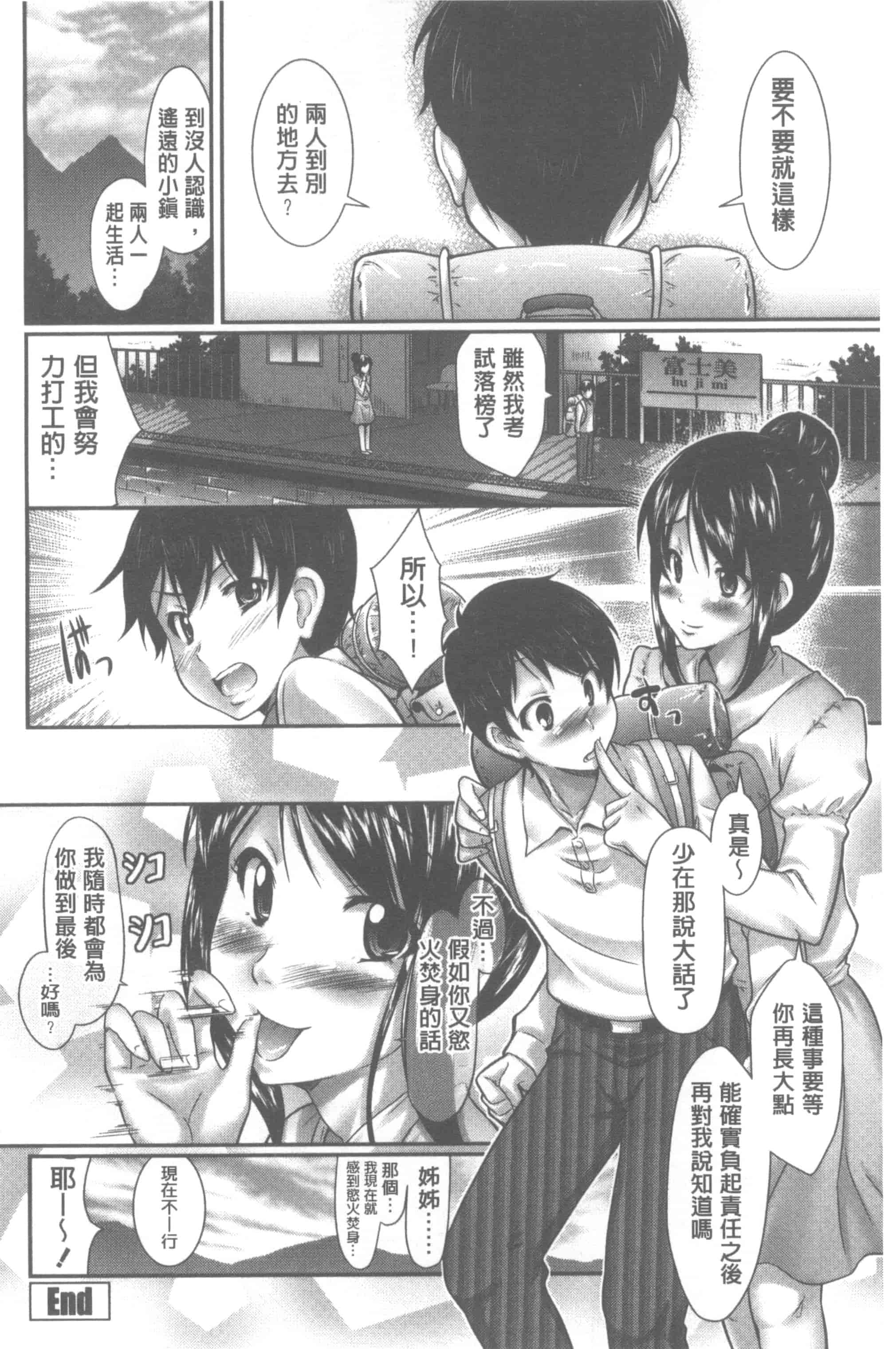 汉化版-[比呂カズキ] 教えてセンセイっ♡_第4集