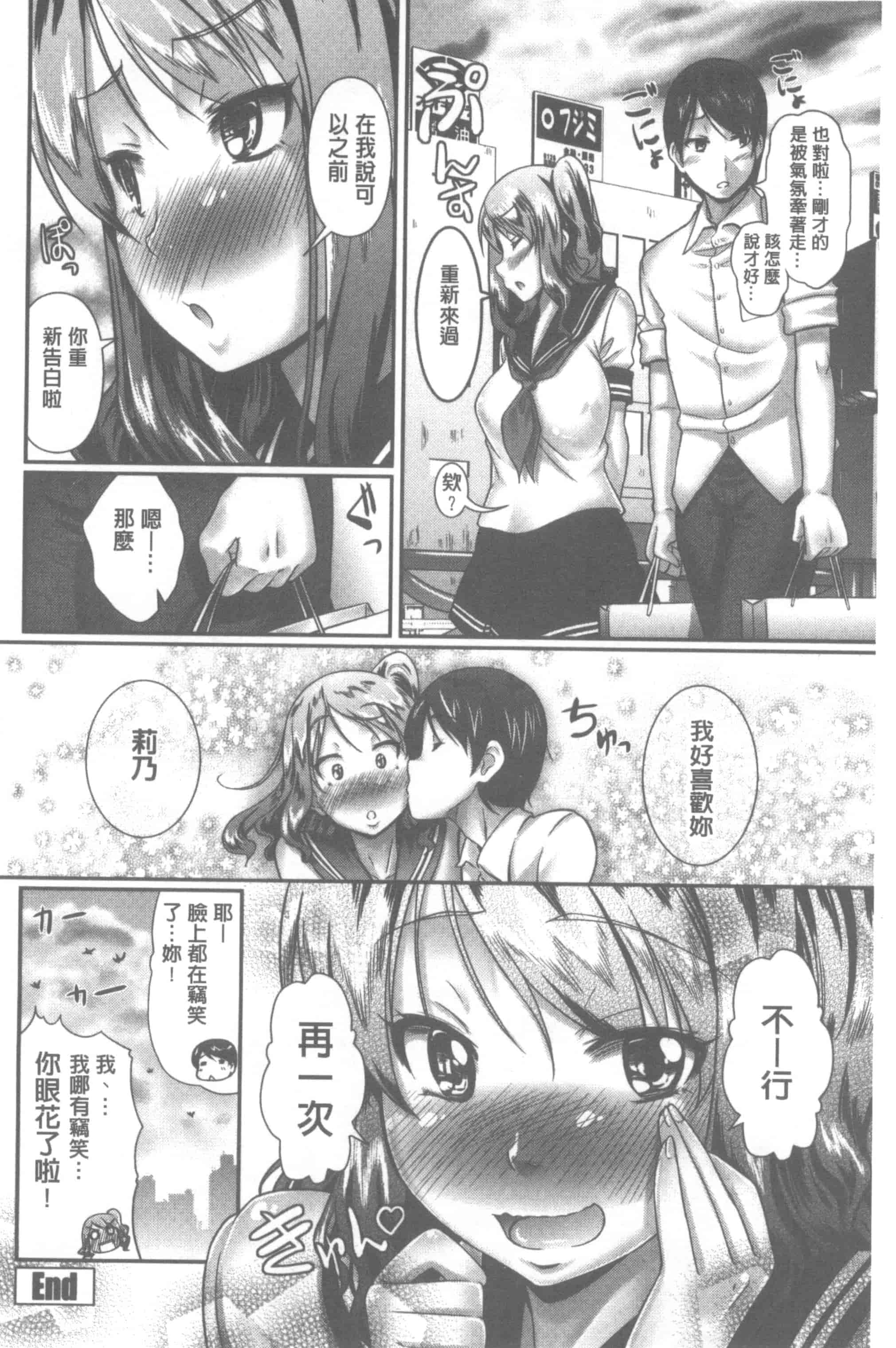 汉化版-[比呂カズキ] 教えてセンセイっ♡_第4集
