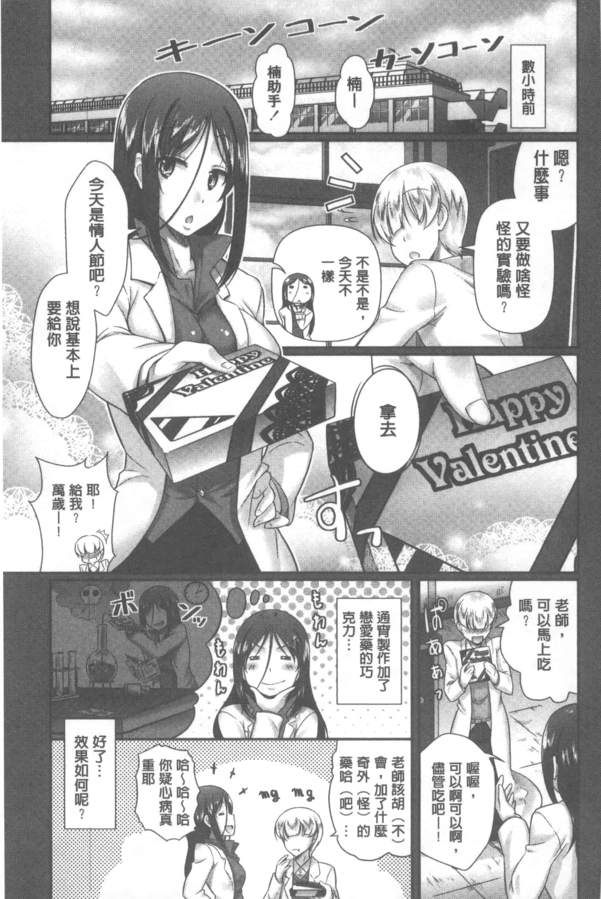 汉化版-[比呂カズキ] 教えてセンセイっ♡_第5集